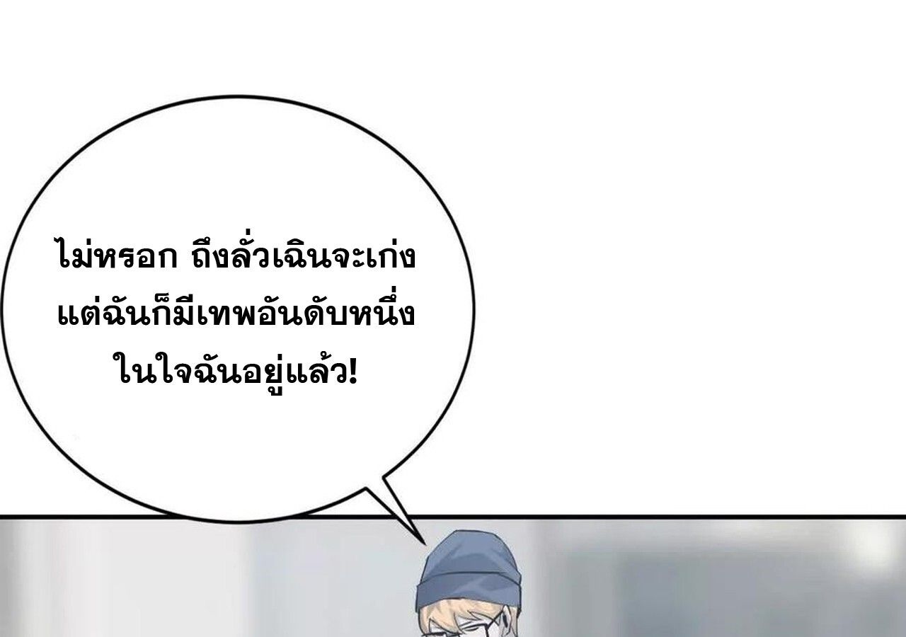 Unparalleled in the Online Gaming World ตอนที่ 31 150