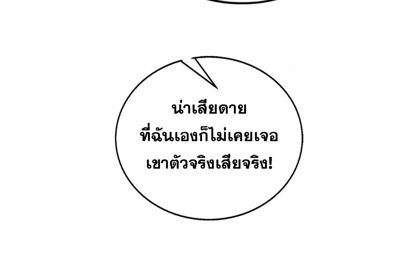 Unparalleled in the Online Gaming World ตอนที่ 31 153