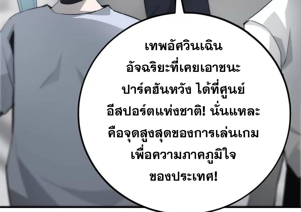 Unparalleled in the Online Gaming World ตอนที่ 31 152