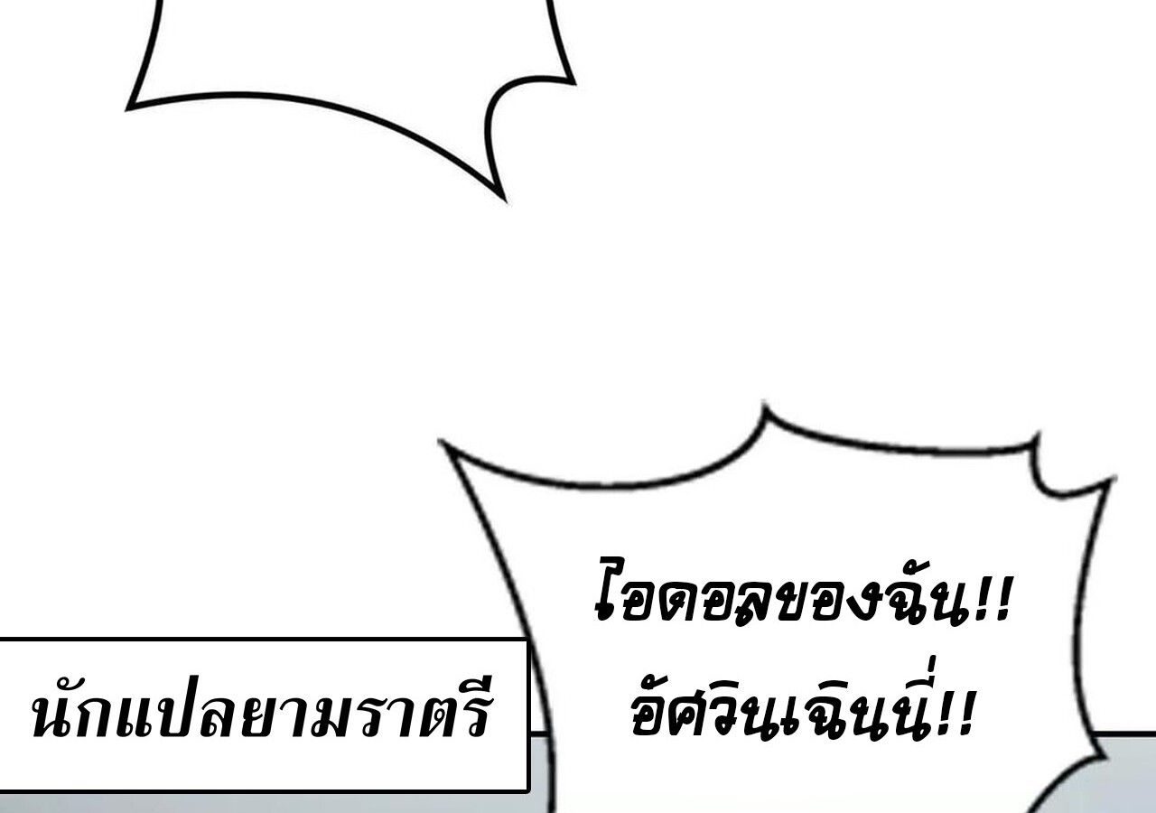 Unparalleled in the Online Gaming World ตอนที่ 31 162