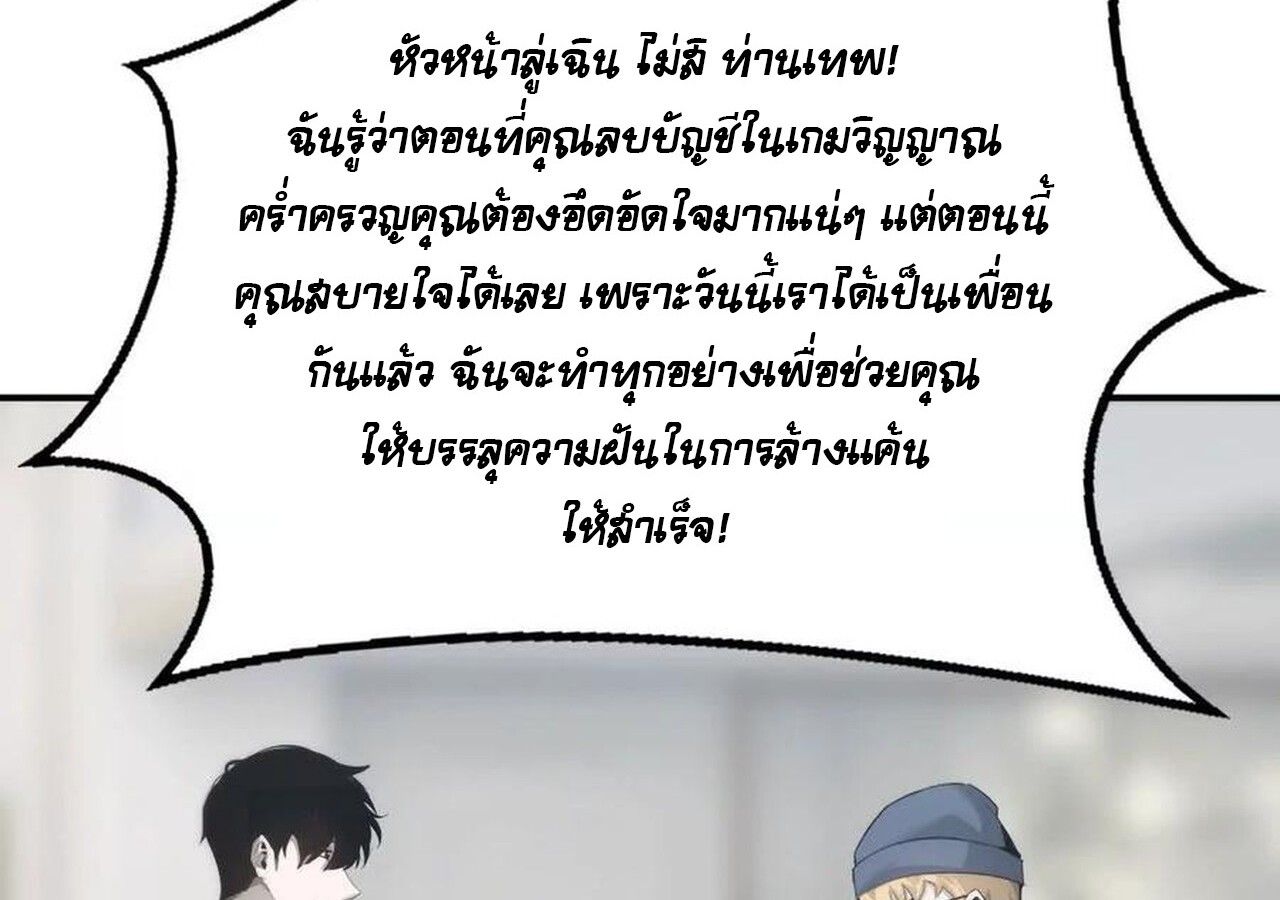 Unparalleled in the Online Gaming World ตอนที่ 31 166
