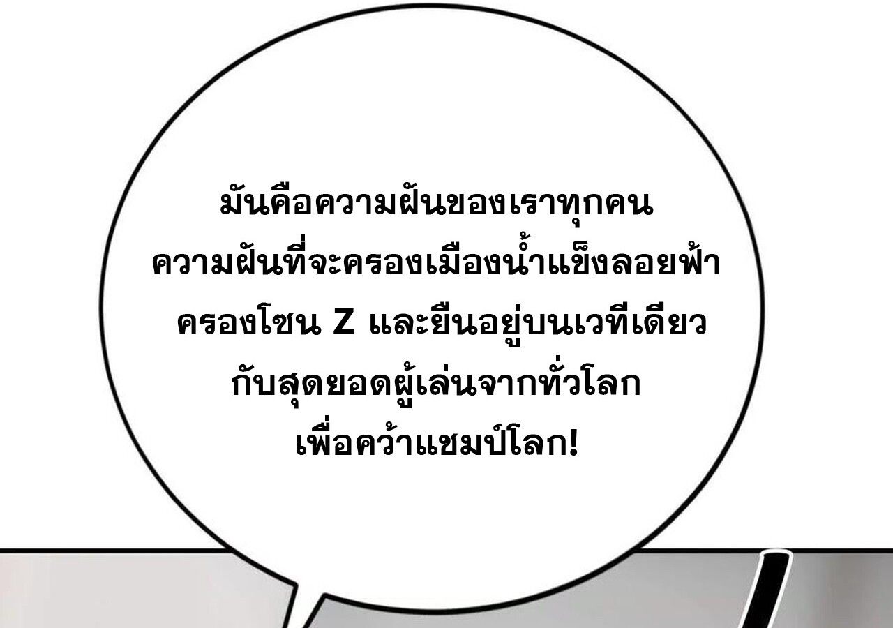 Unparalleled in the Online Gaming World ตอนที่ 31 172