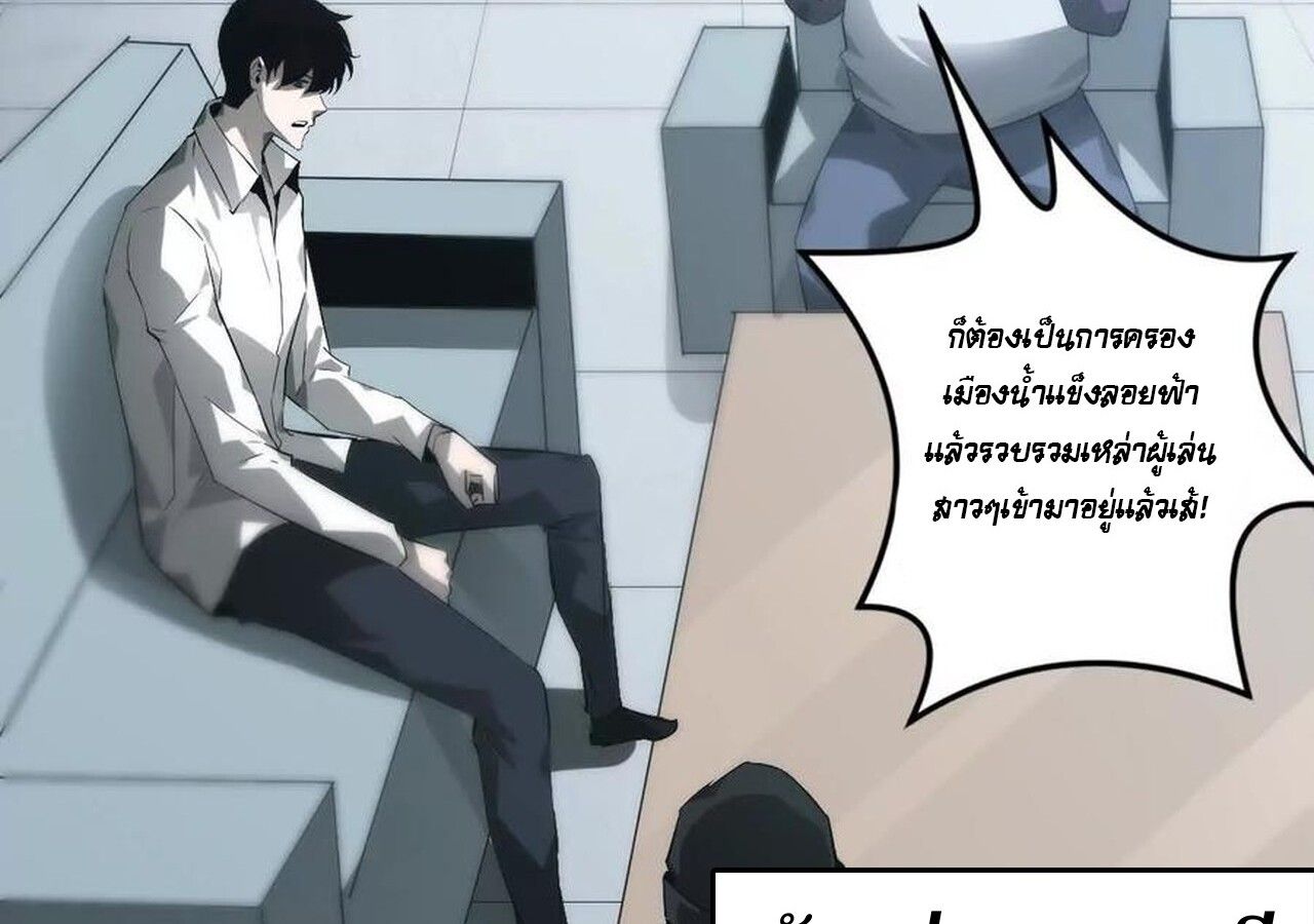 Unparalleled in the Online Gaming World ตอนที่ 32 6