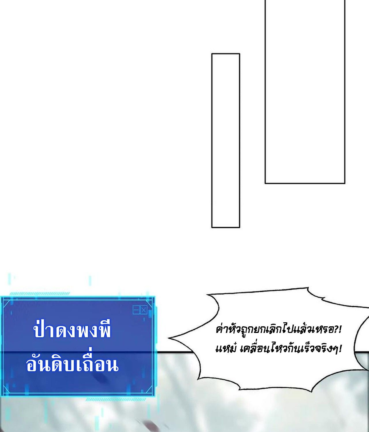 Unparalleled in the Online Gaming World ตอนที่ 32 21