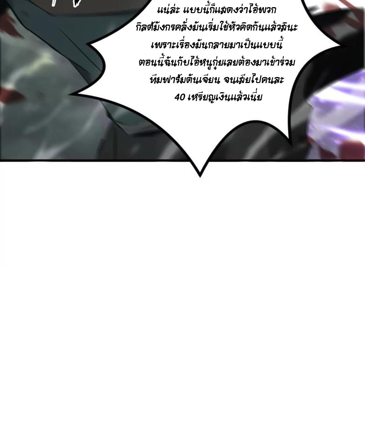 Unparalleled in the Online Gaming World ตอนที่ 32 23