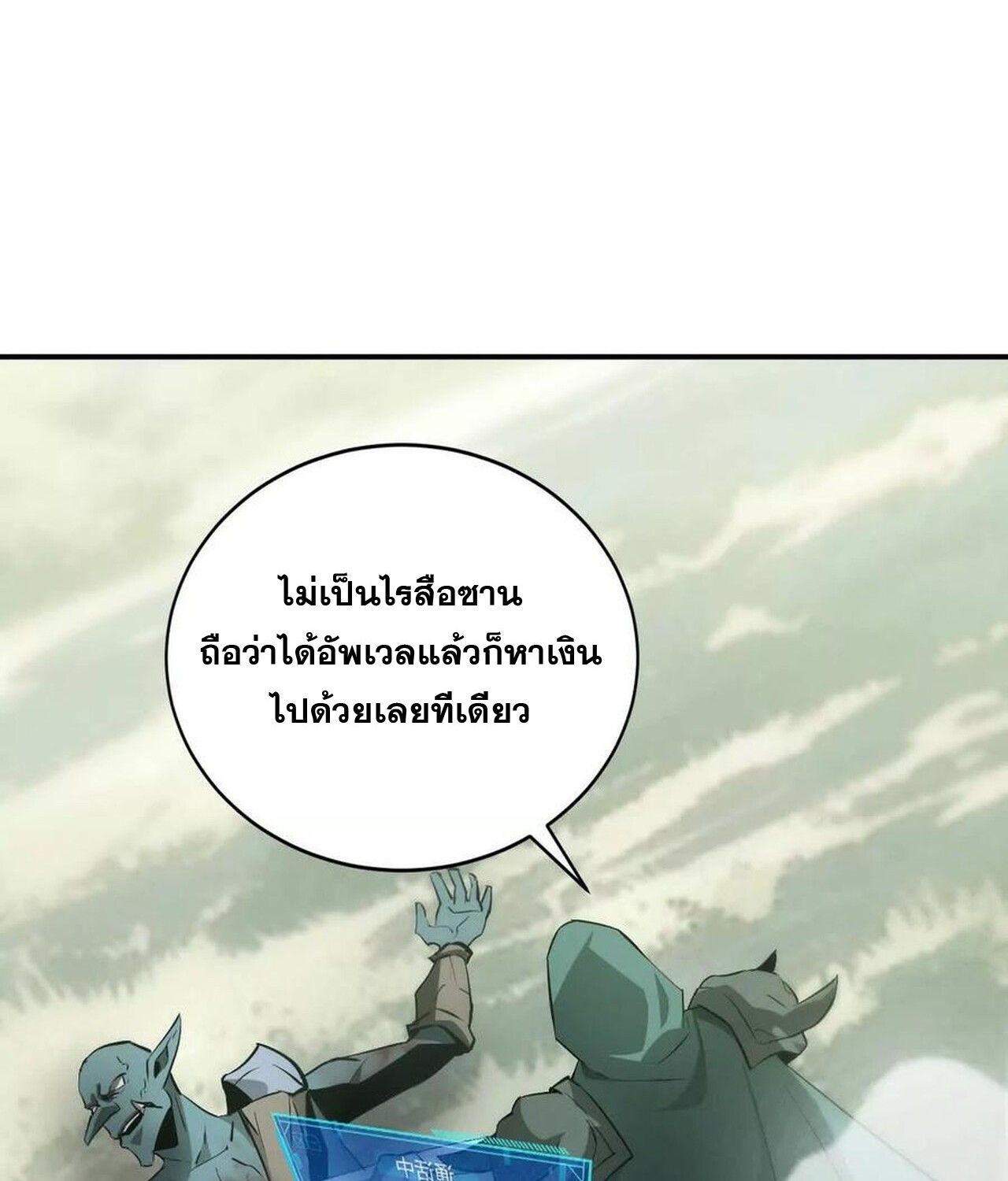 Unparalleled in the Online Gaming World ตอนที่ 32 24