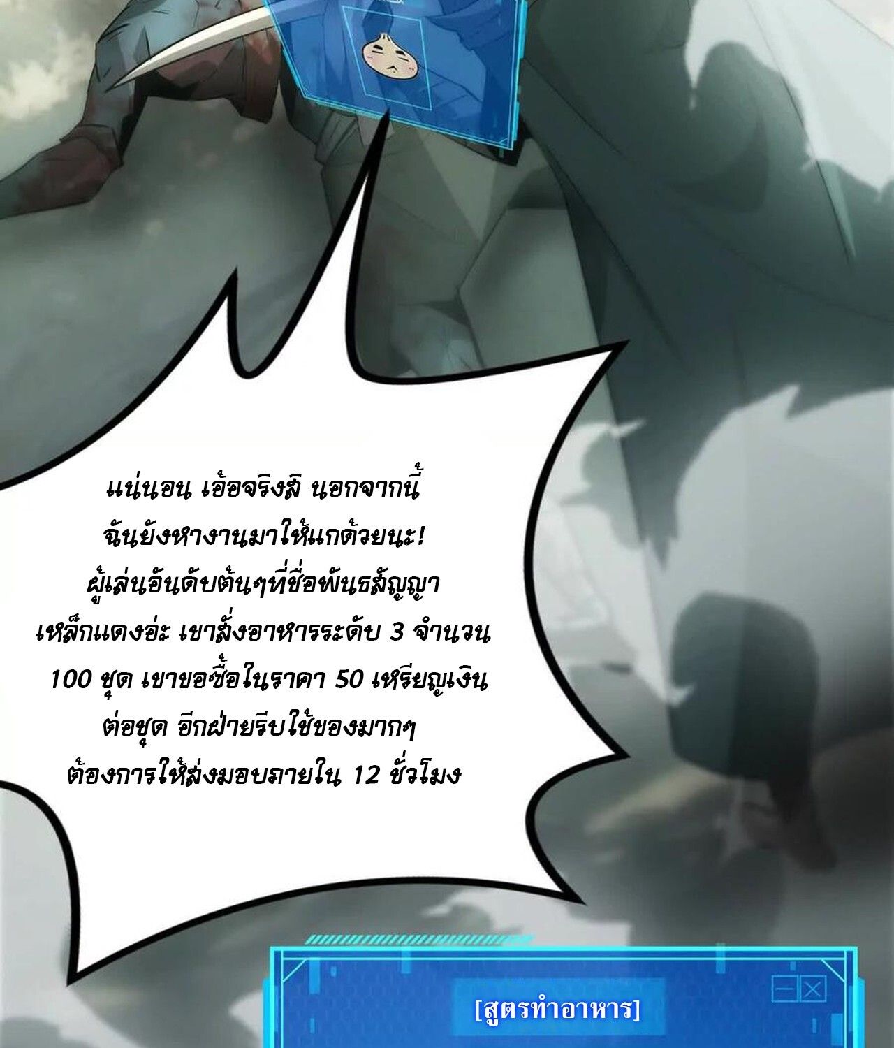 Unparalleled in the Online Gaming World ตอนที่ 32 25
