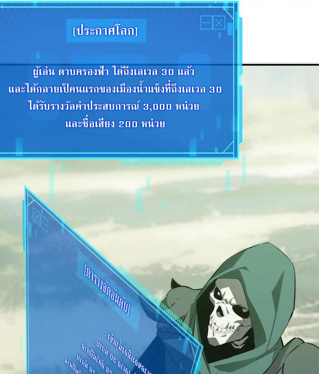 Unparalleled in the Online Gaming World ตอนที่ 32 29