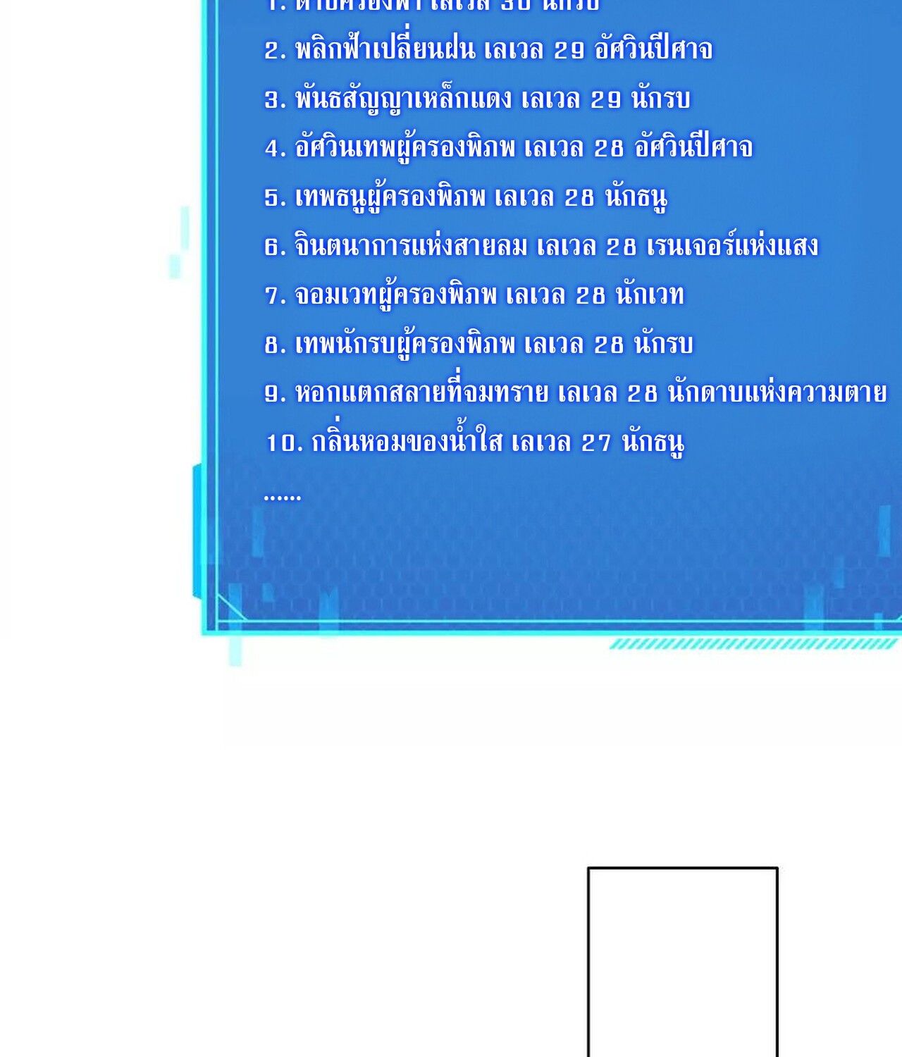 Unparalleled in the Online Gaming World ตอนที่ 32 32