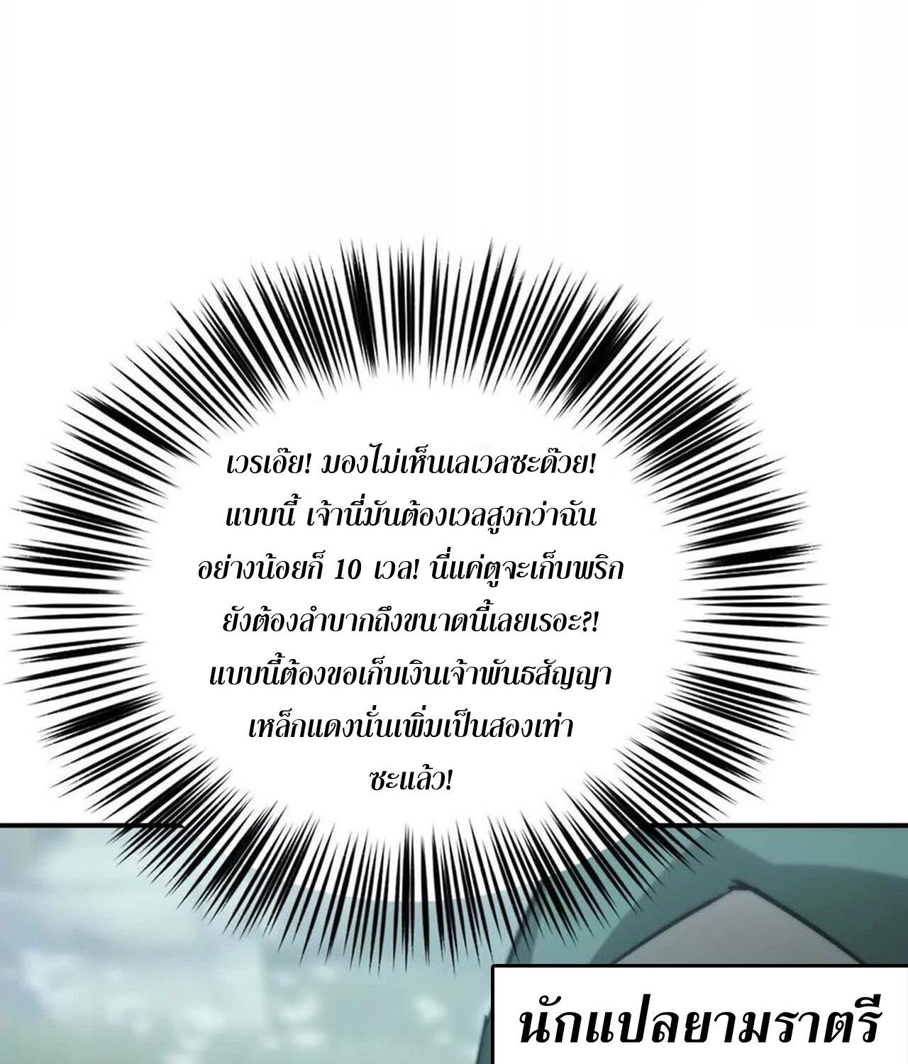Unparalleled in the Online Gaming World ตอนที่ 32 36