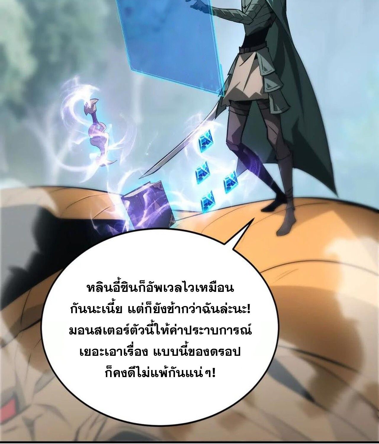 Unparalleled in the Online Gaming World ตอนที่ 32 71