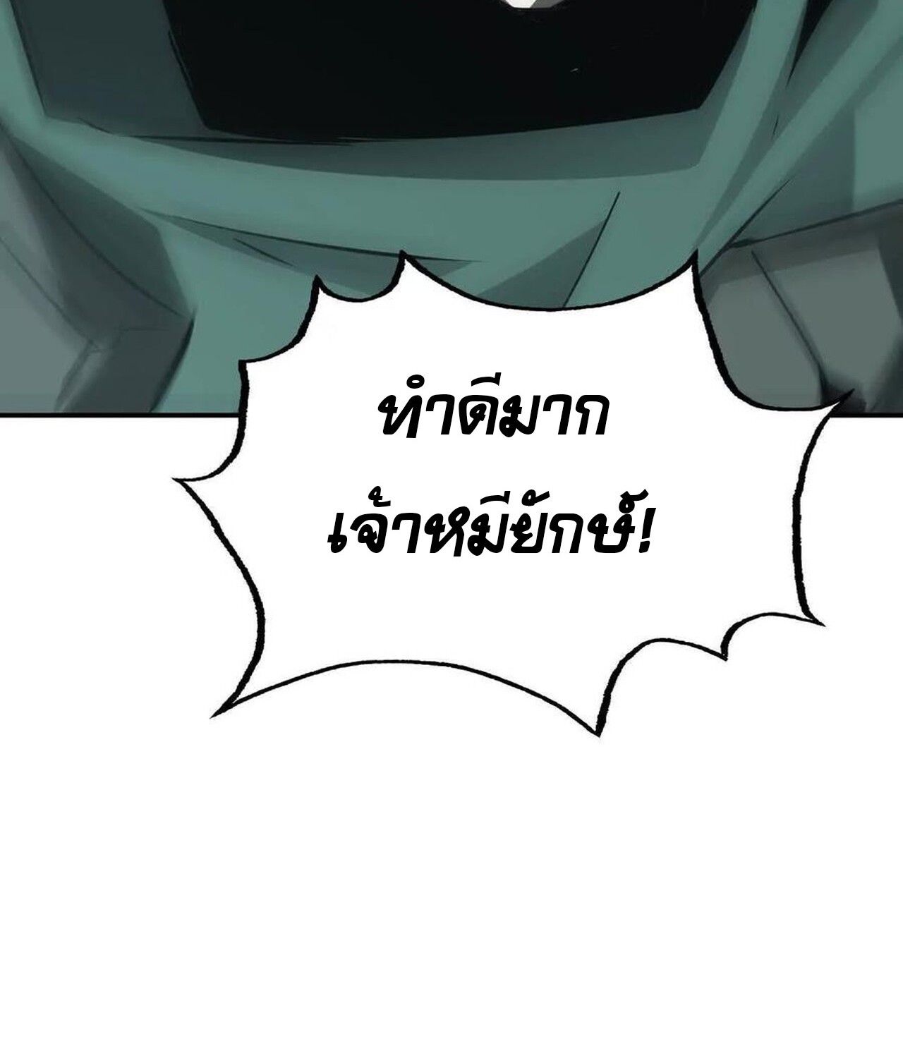 Unparalleled in the Online Gaming World ตอนที่ 32 62