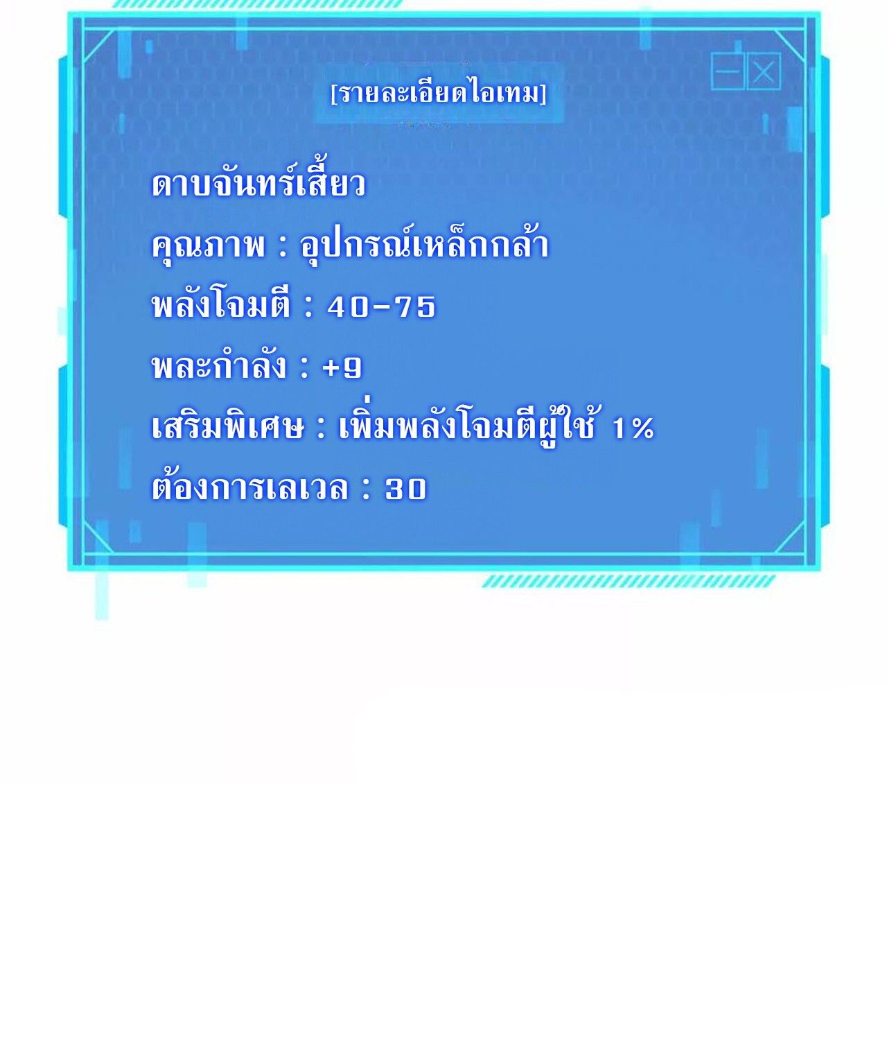 Unparalleled in the Online Gaming World ตอนที่ 32 75