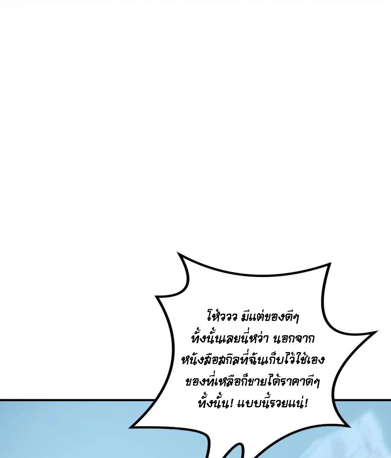 Unparalleled in the Online Gaming World ตอนที่ 32 72