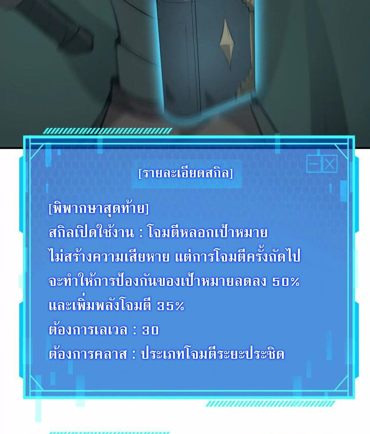 Unparalleled in the Online Gaming World ตอนที่ 32 74