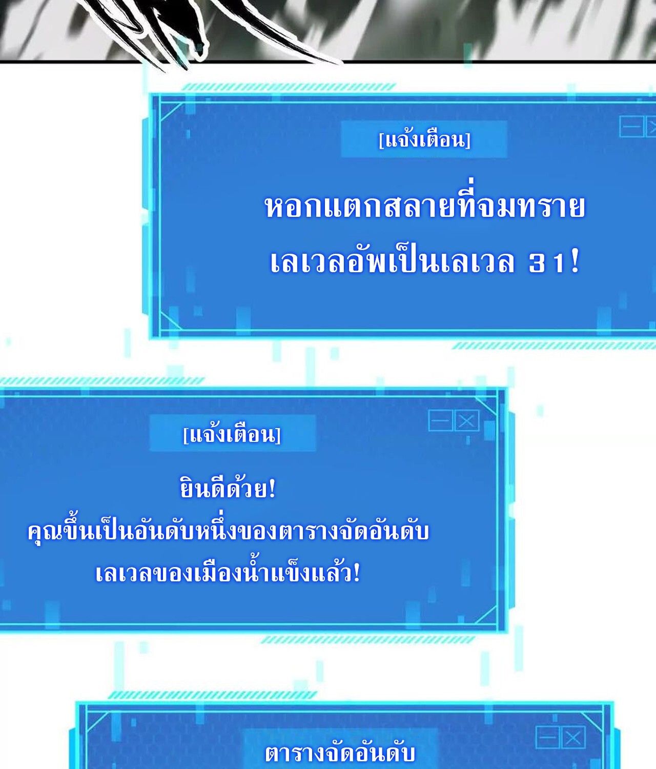 Unparalleled in the Online Gaming World ตอนที่ 32 69