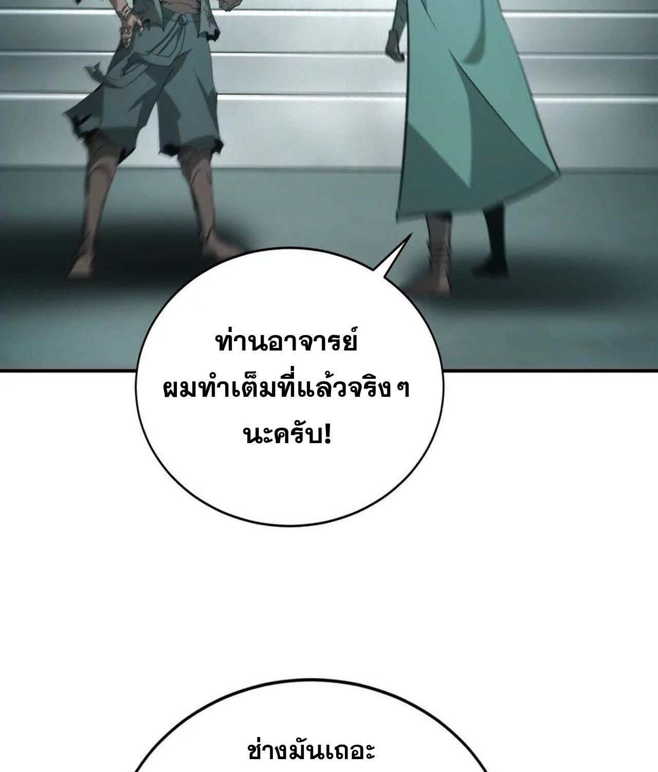 Unparalleled in the Online Gaming World ตอนที่ 32 85
