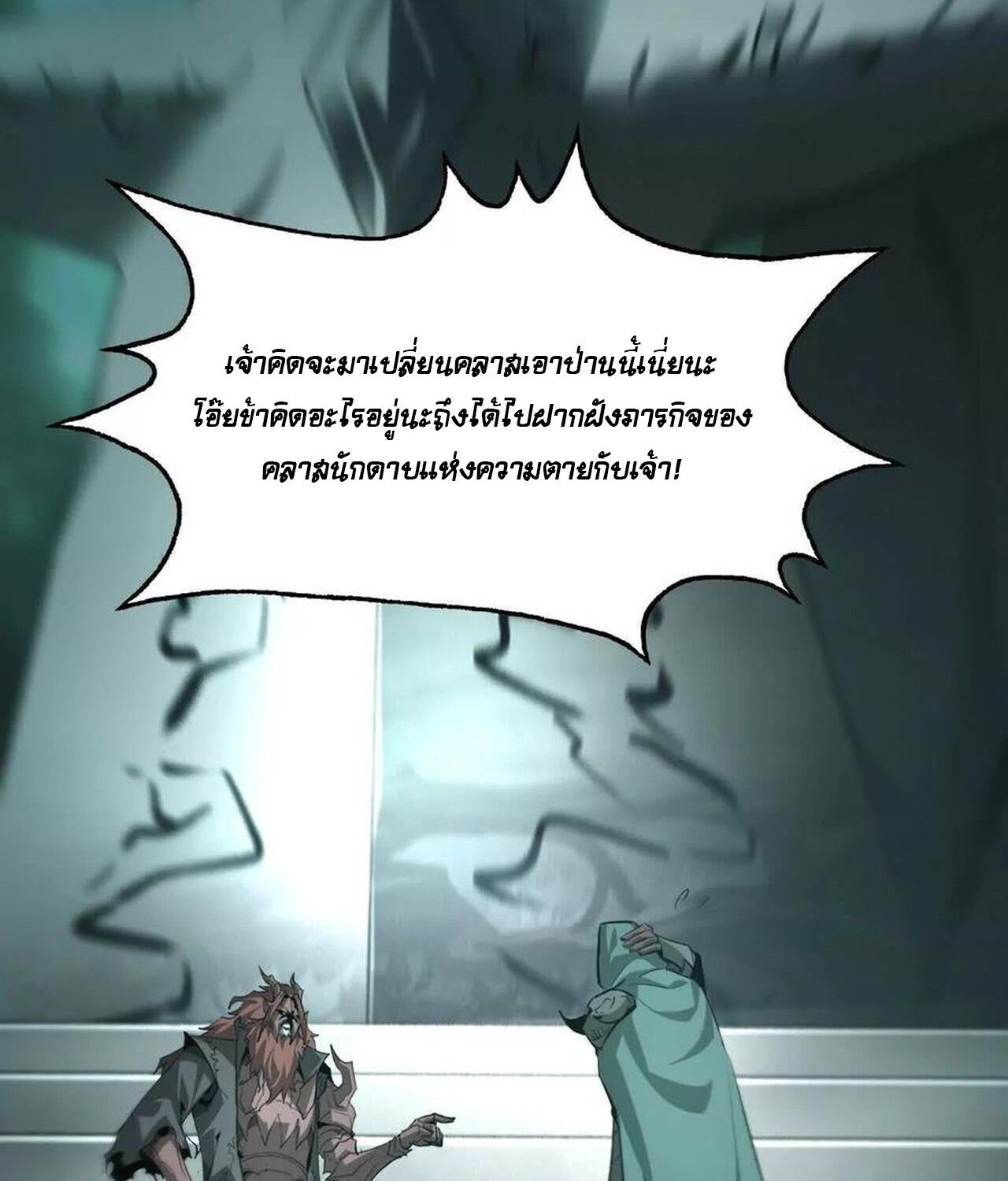 Unparalleled in the Online Gaming World ตอนที่ 32 84