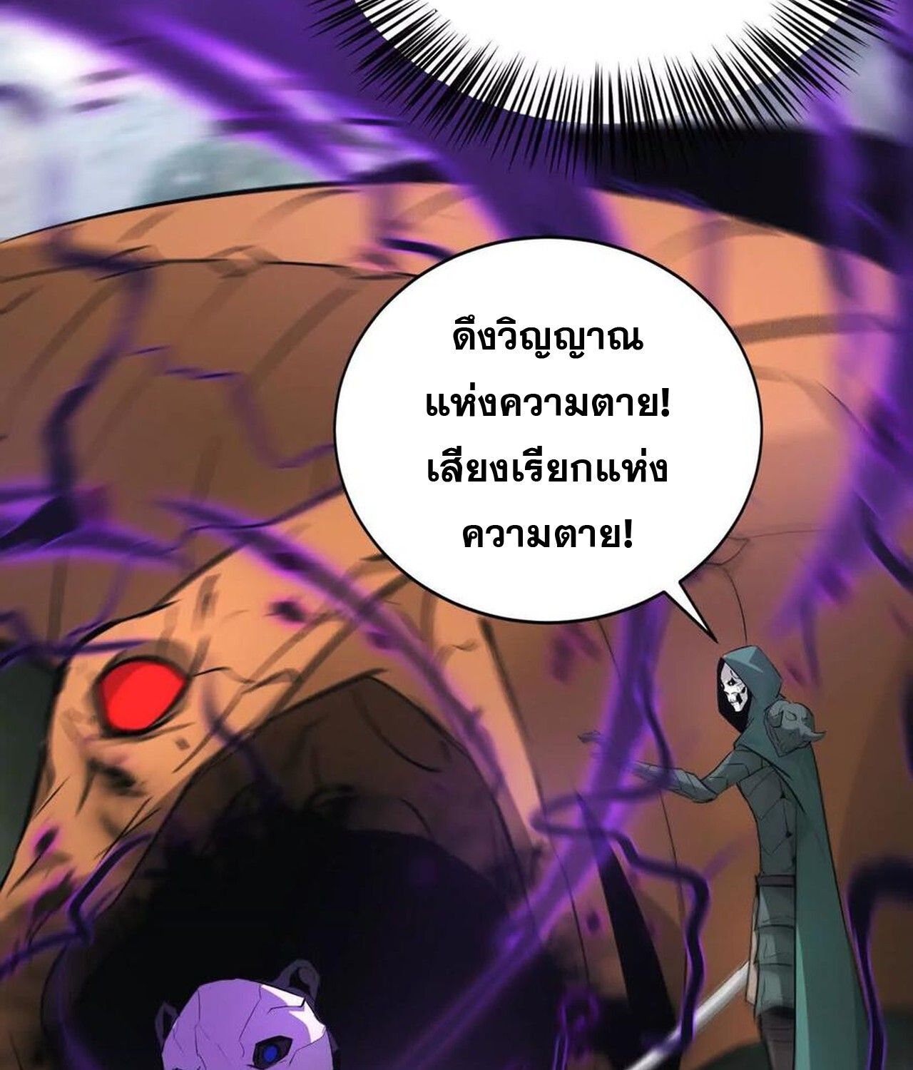 Unparalleled in the Online Gaming World ตอนที่ 32 77