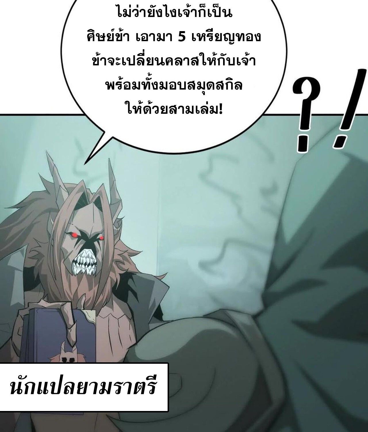 Unparalleled in the Online Gaming World ตอนที่ 32 86