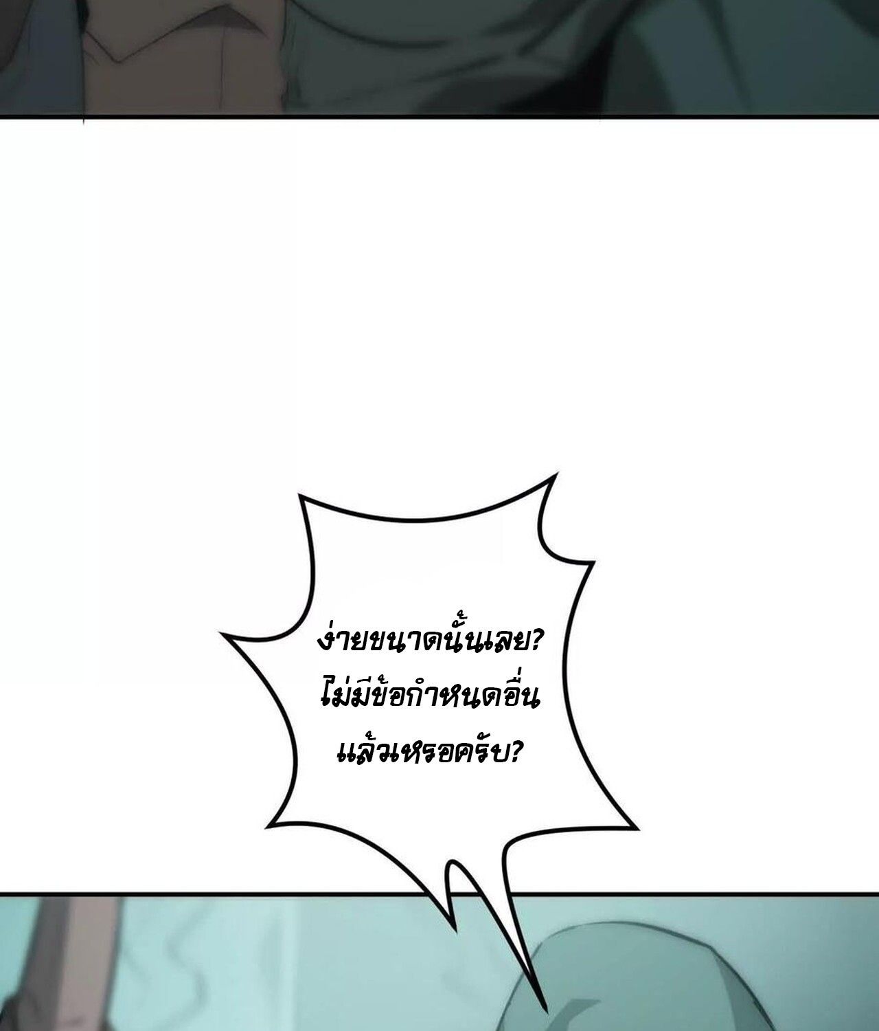 Unparalleled in the Online Gaming World ตอนที่ 32 87