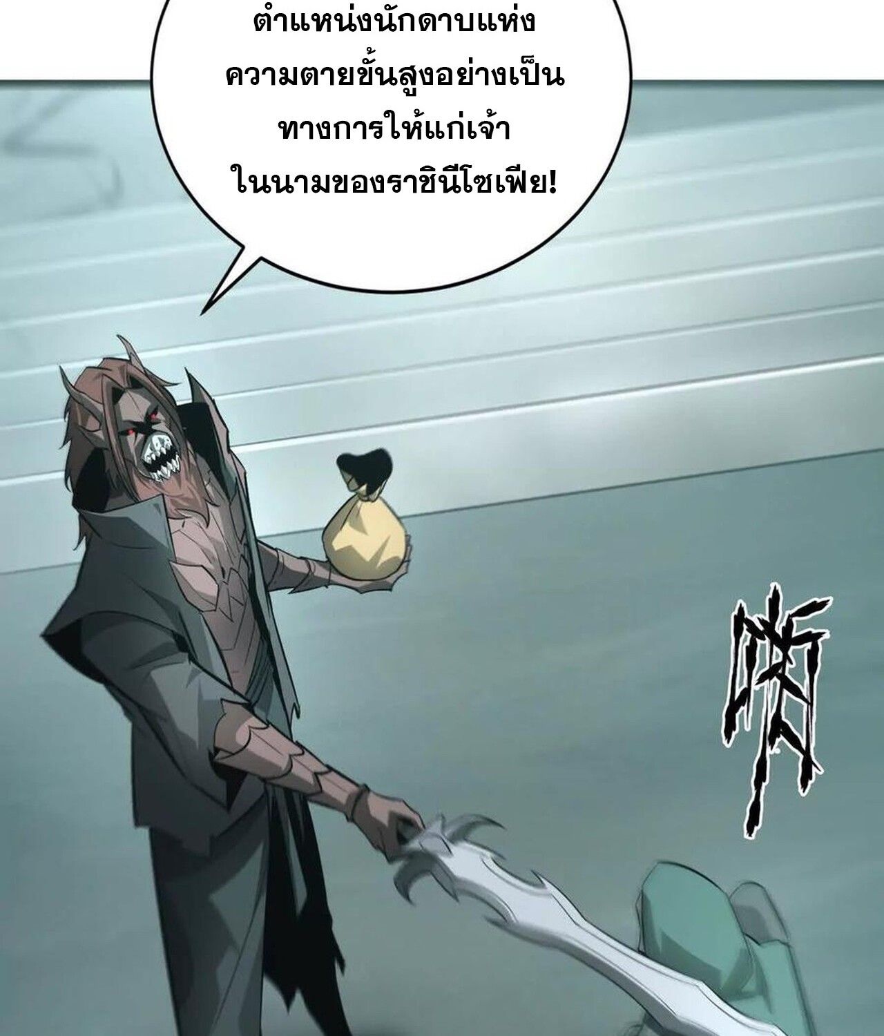 Unparalleled in the Online Gaming World ตอนที่ 32 90