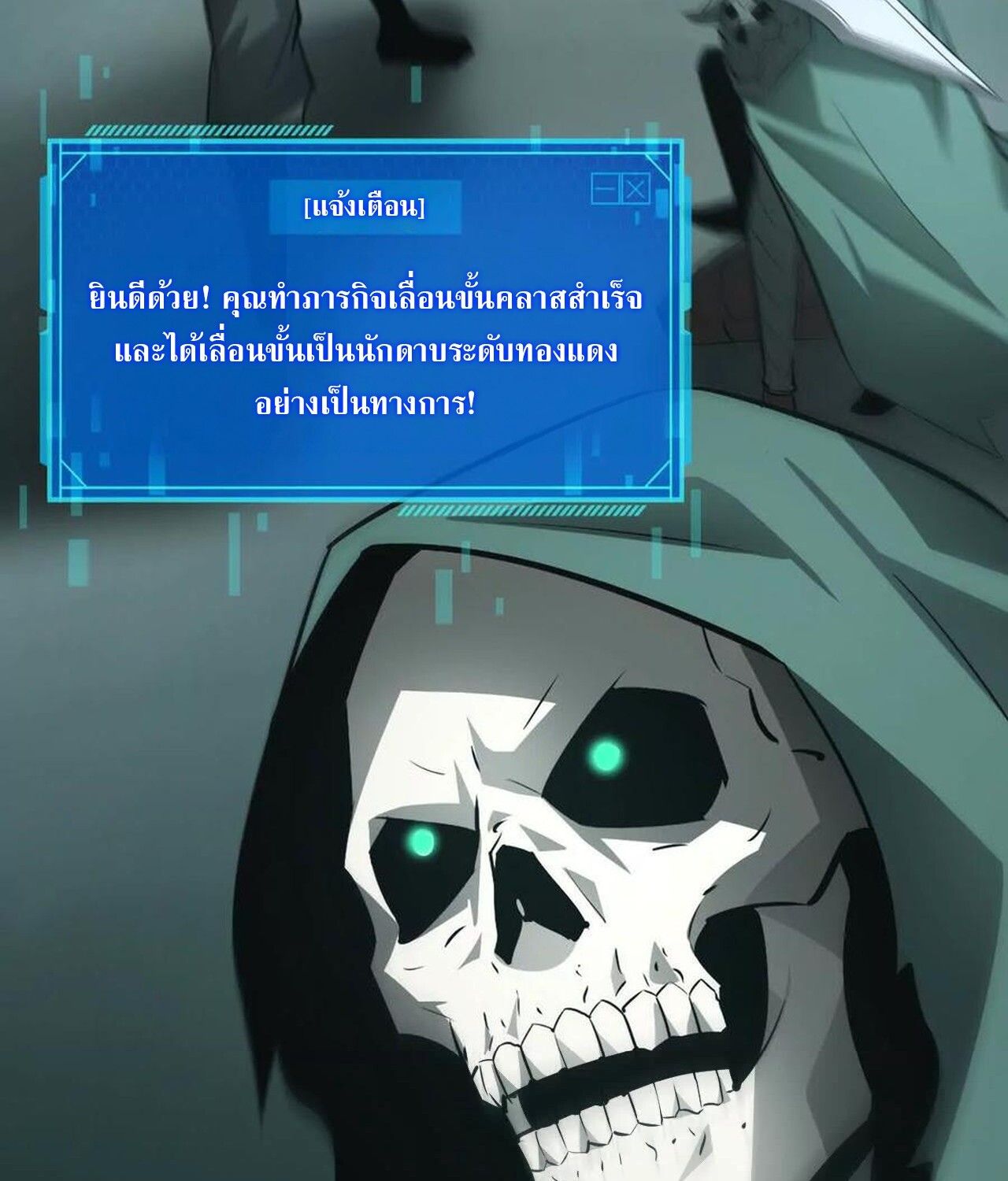 Unparalleled in the Online Gaming World ตอนที่ 32 91