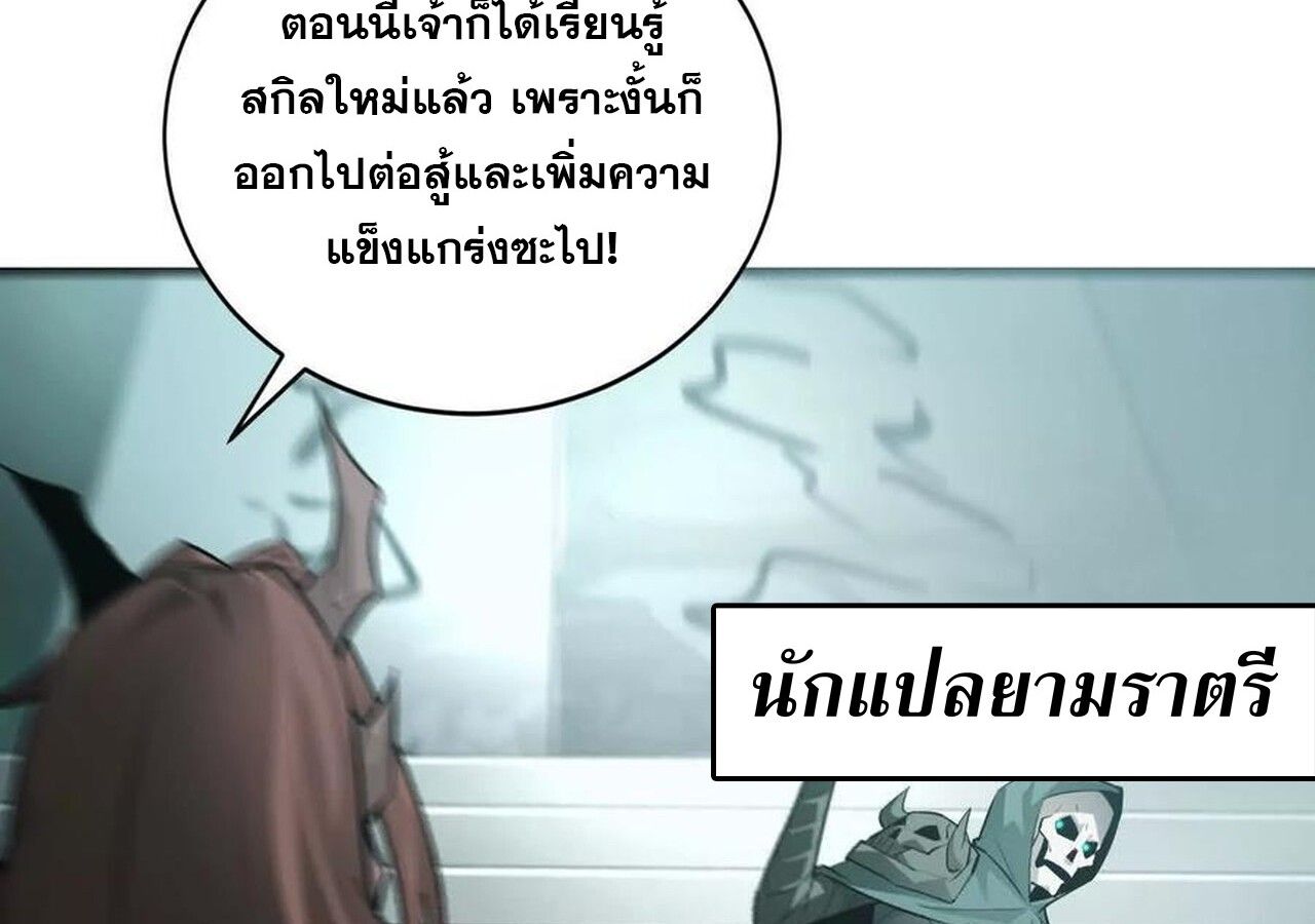 Unparalleled in the Online Gaming World ตอนที่ 32 97