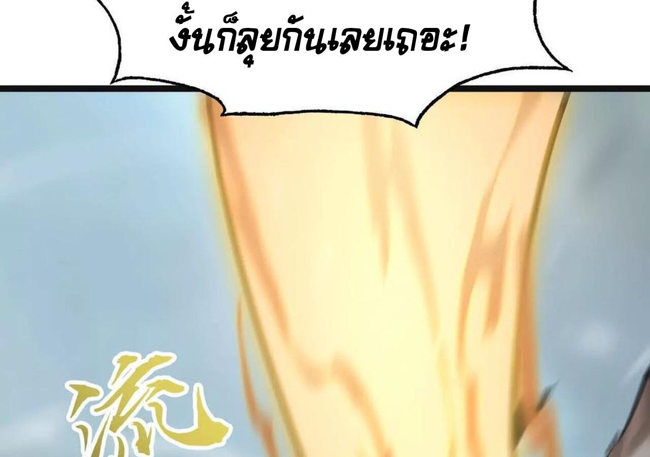 Unparalleled in the Online Gaming World ตอนที่ 32 118