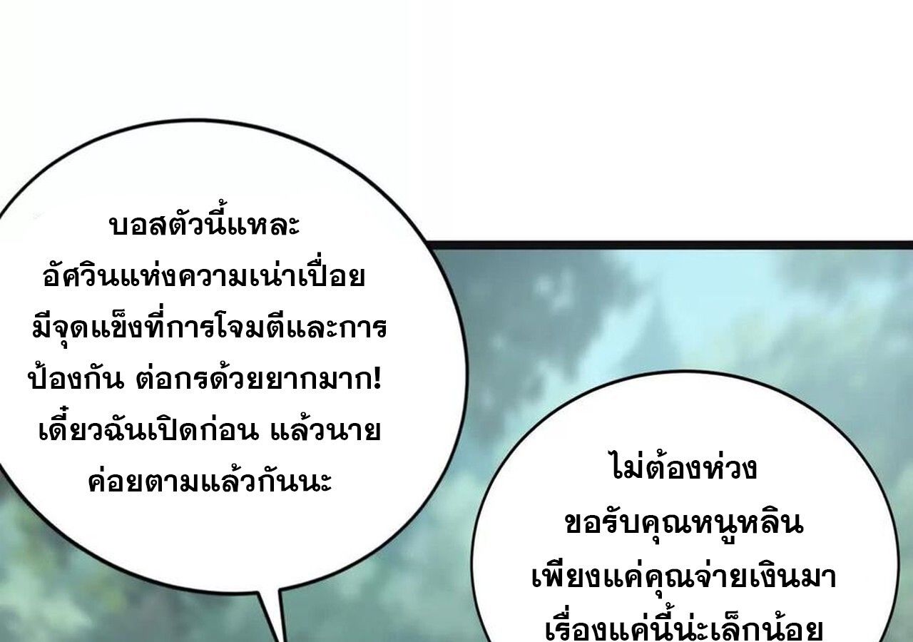 Unparalleled in the Online Gaming World ตอนที่ 32 114