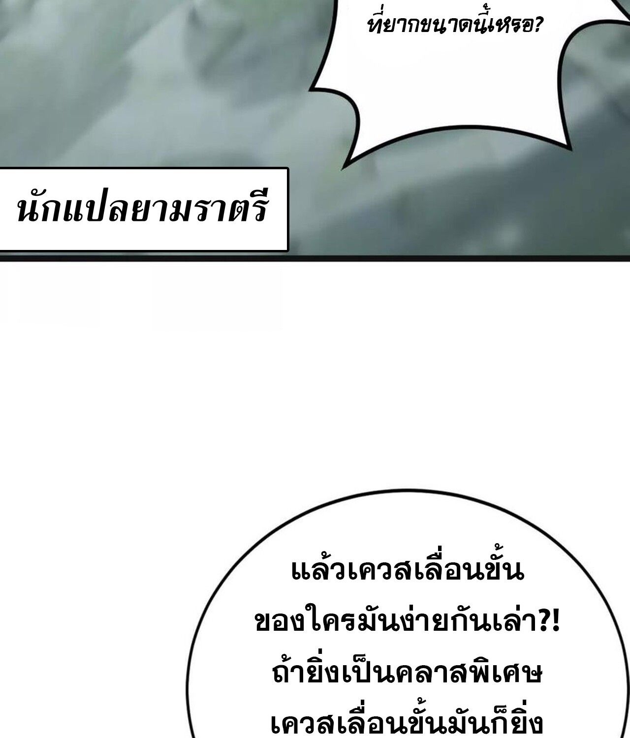 Unparalleled in the Online Gaming World ตอนที่ 32 140