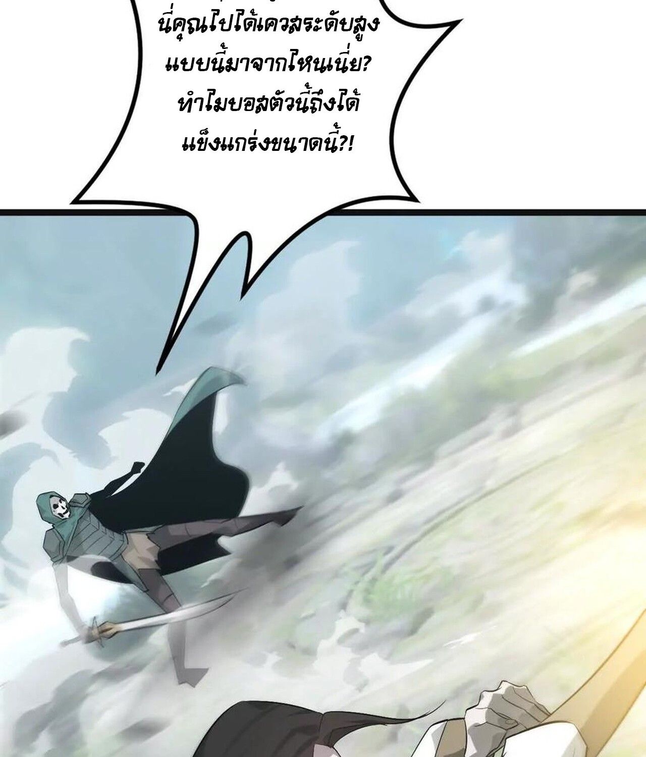 Unparalleled in the Online Gaming World ตอนที่ 32 136