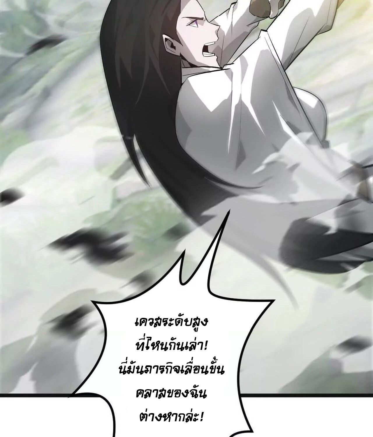 Unparalleled in the Online Gaming World ตอนที่ 32 137