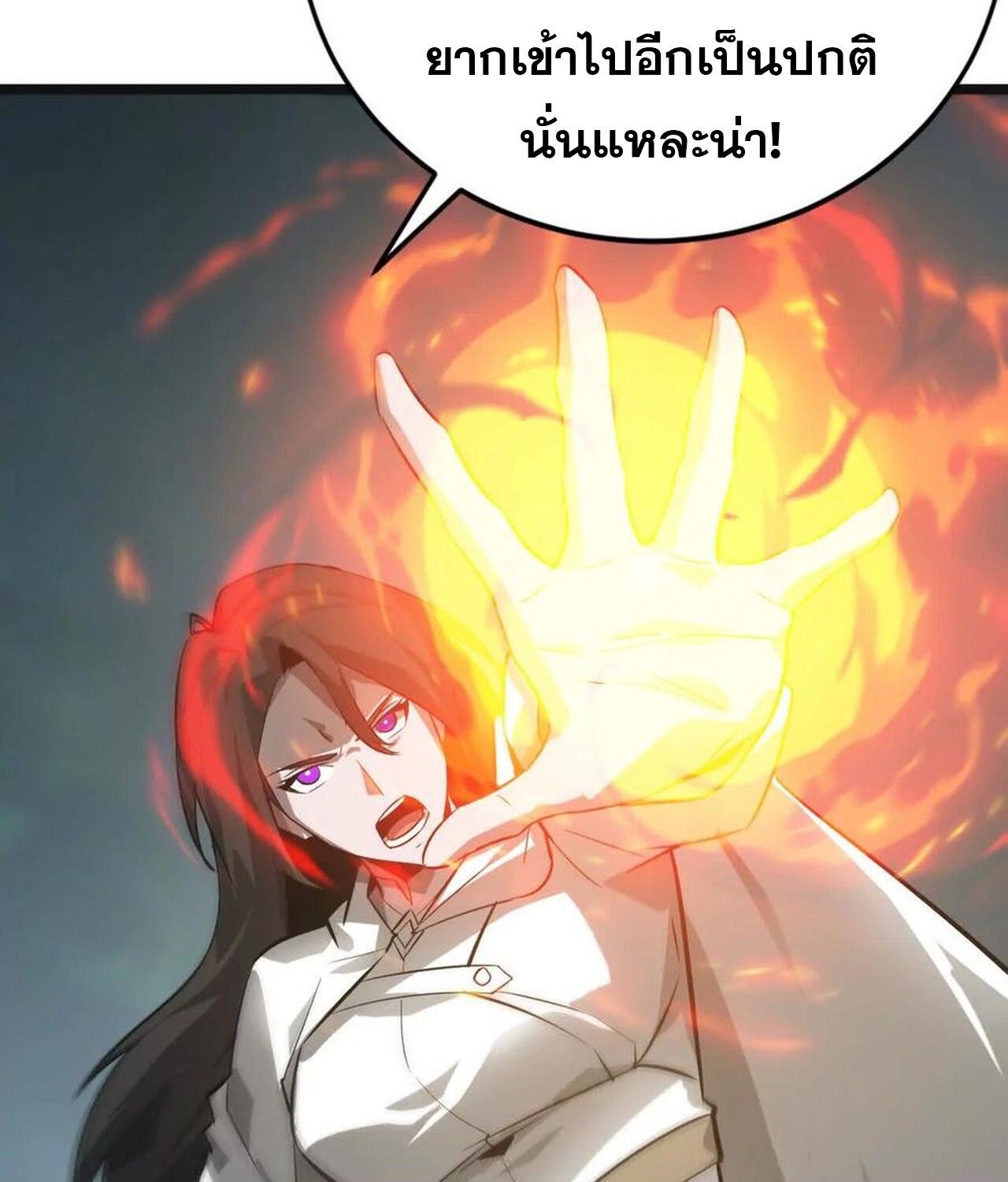 Unparalleled in the Online Gaming World ตอนที่ 32 141