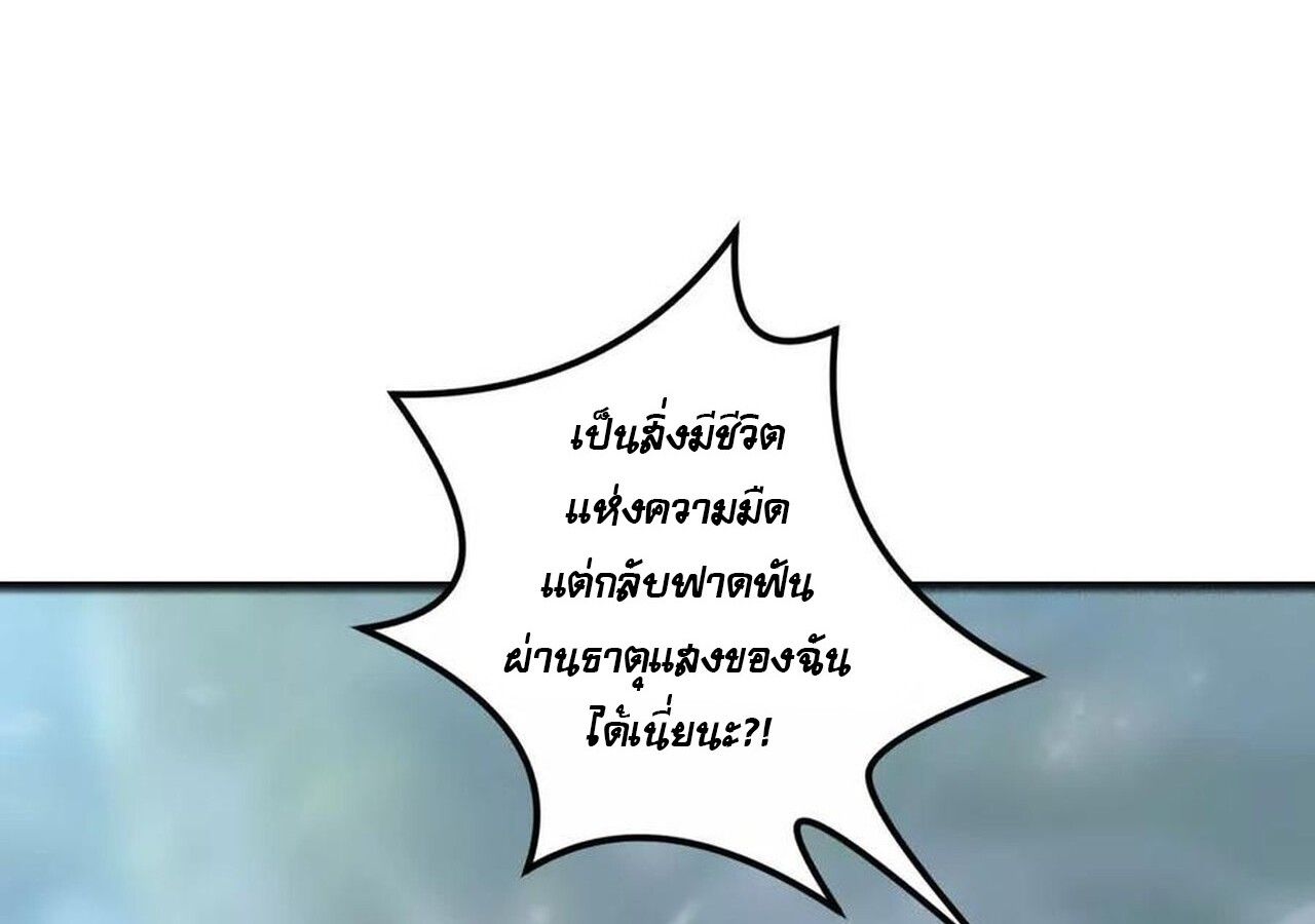 Unparalleled in the Online Gaming World ตอนที่ 32 150