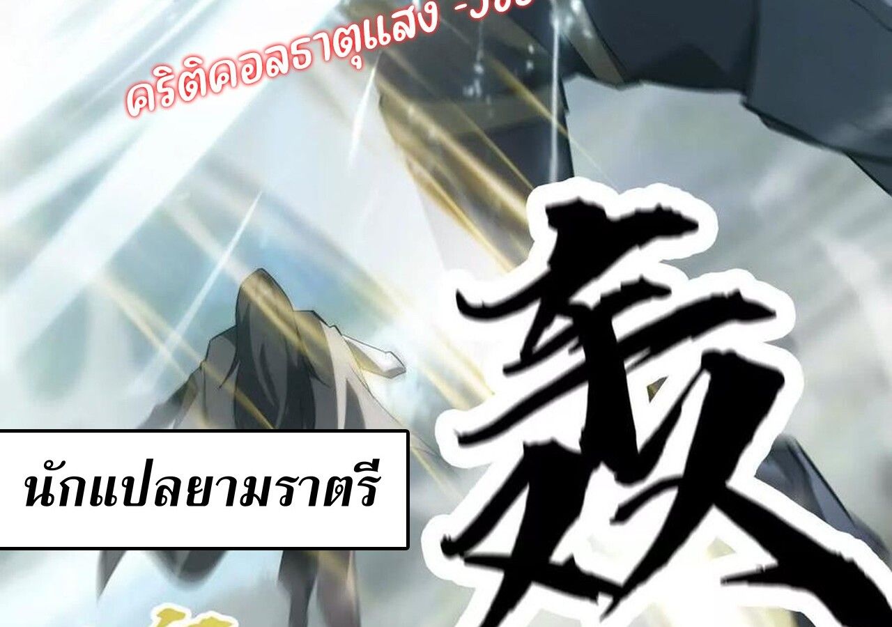 Unparalleled in the Online Gaming World ตอนที่ 32 176