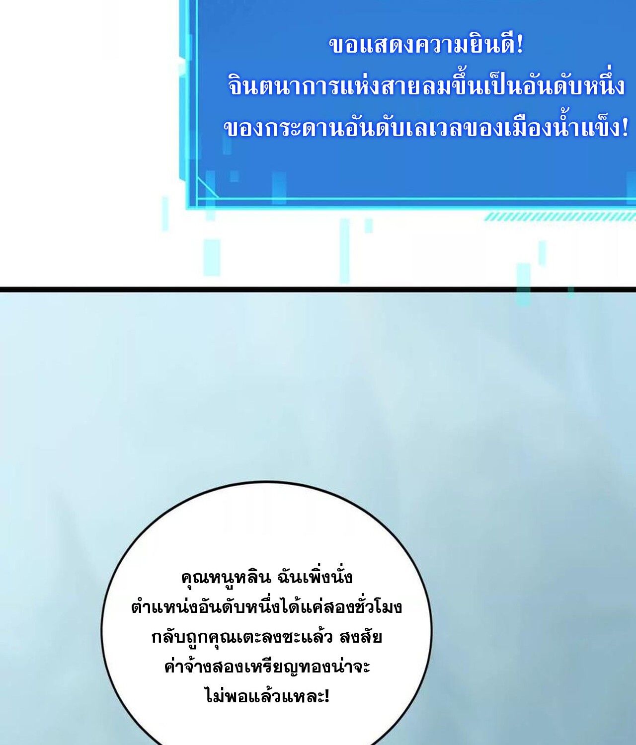 Unparalleled in the Online Gaming World ตอนที่ 32 192