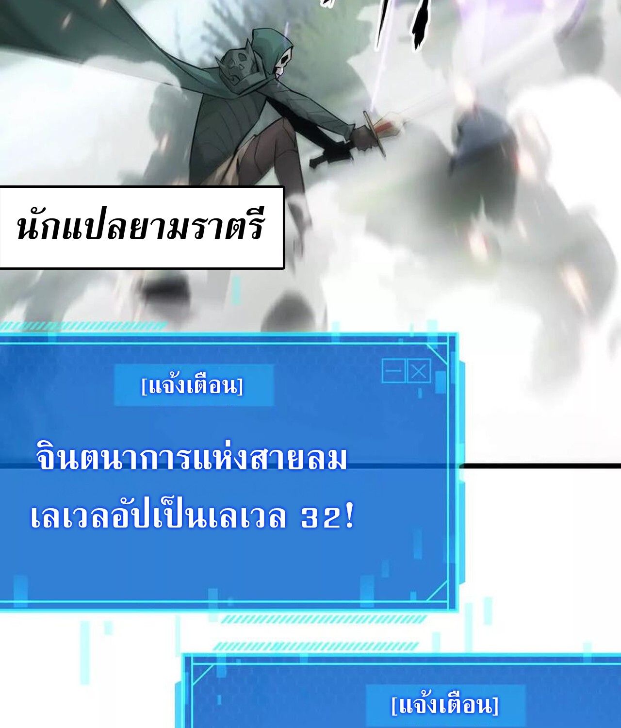 Unparalleled in the Online Gaming World ตอนที่ 32 191