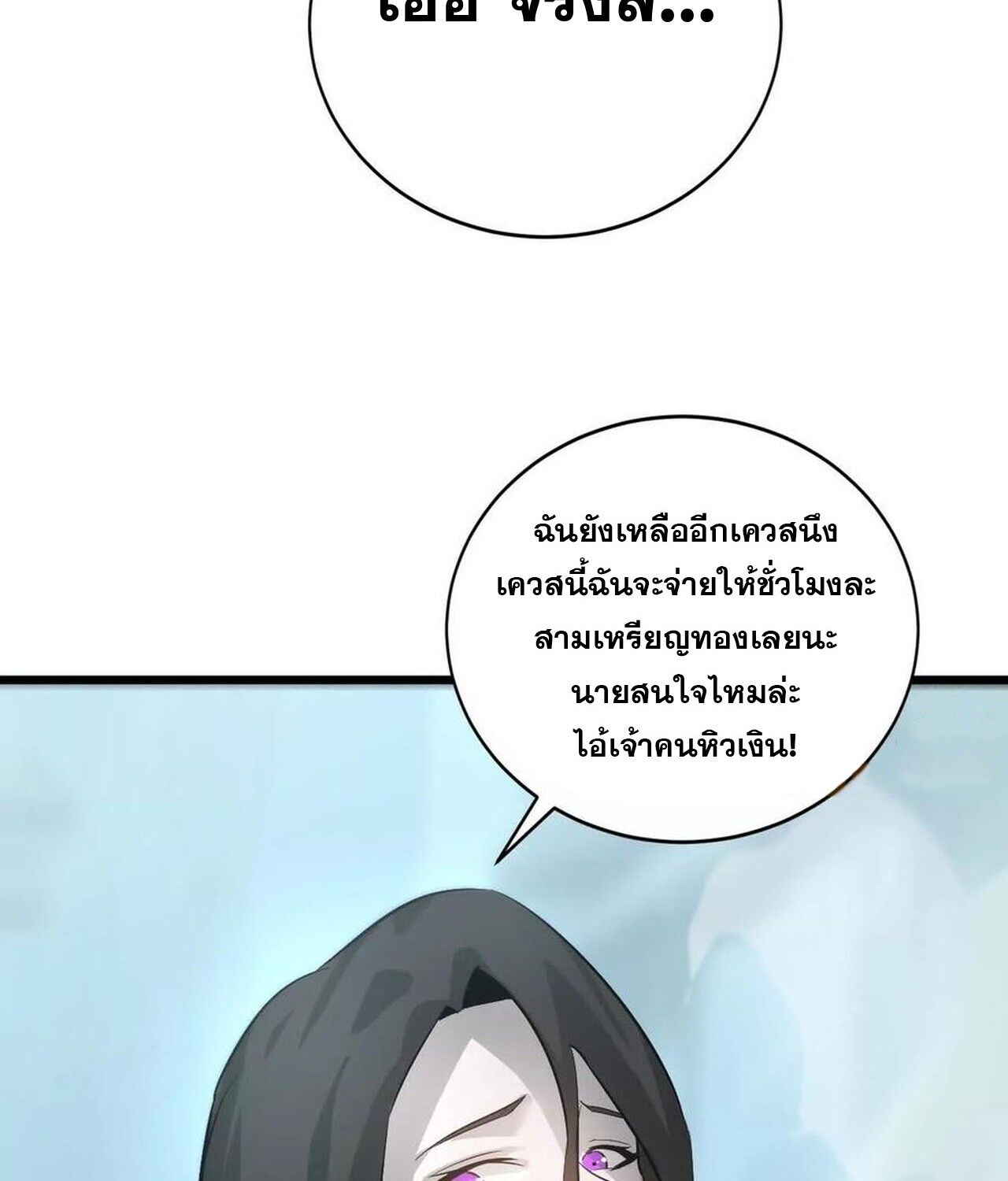 Unparalleled in the Online Gaming World ตอนที่ 32 196