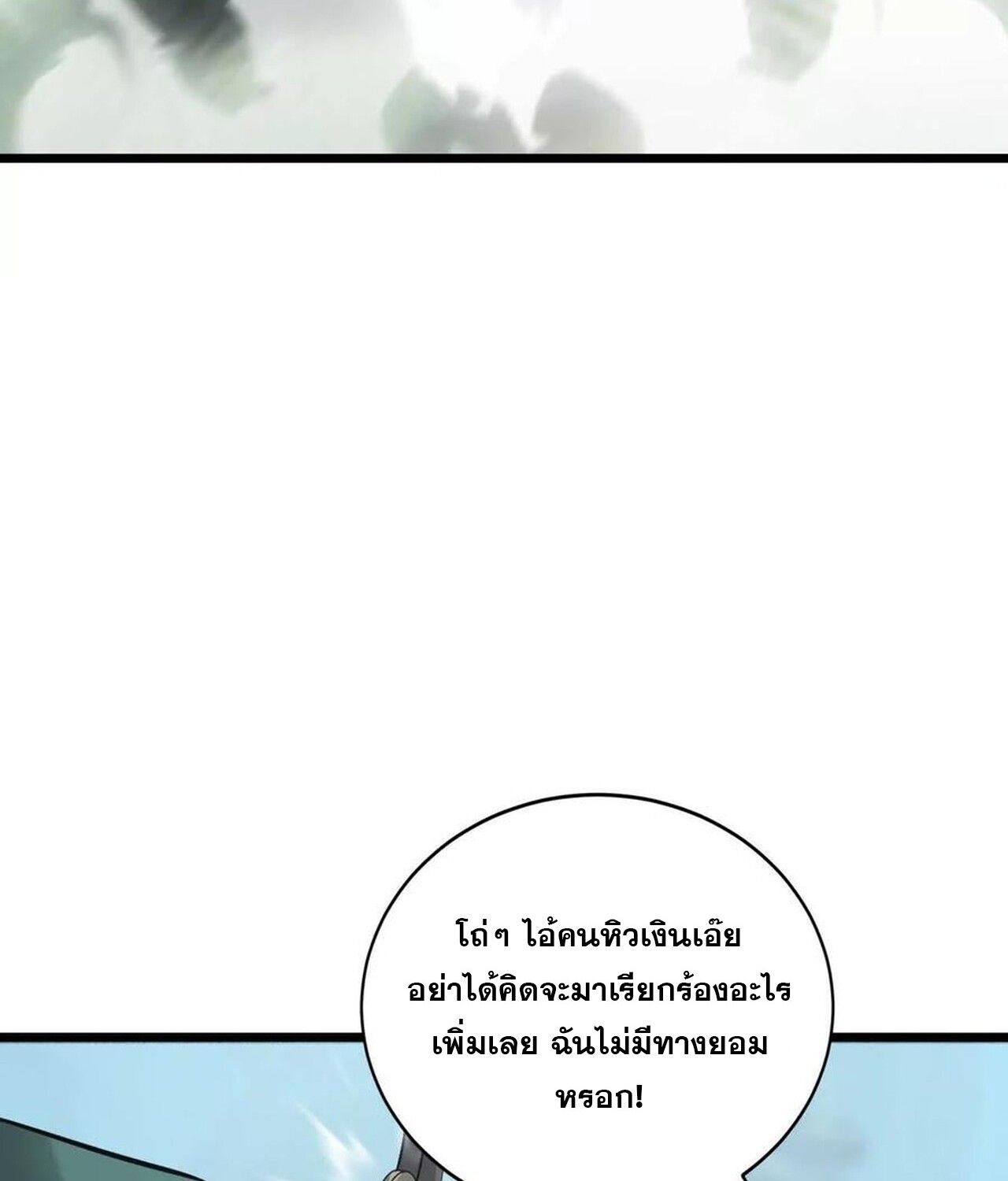 Unparalleled in the Online Gaming World ตอนที่ 32 194