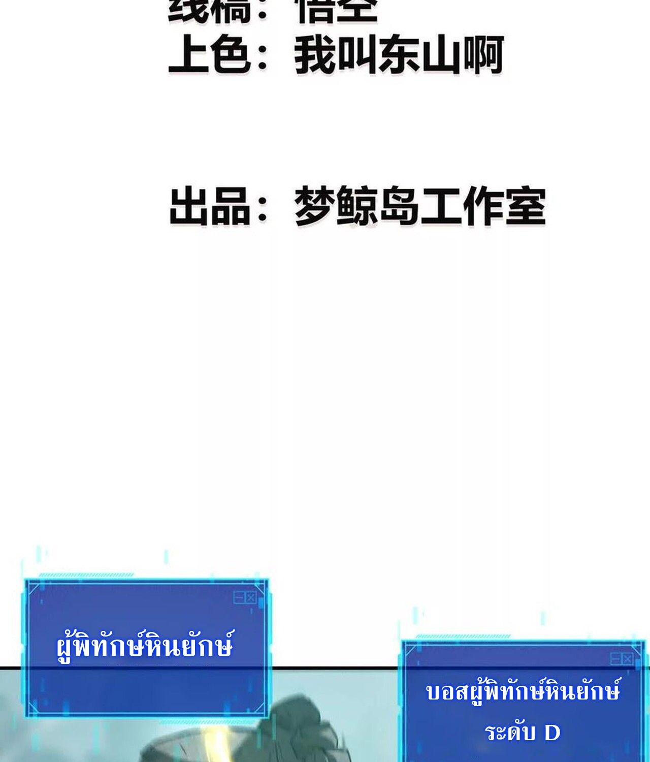 Unparalleled in the Online Gaming World ตอนที่ 33 3