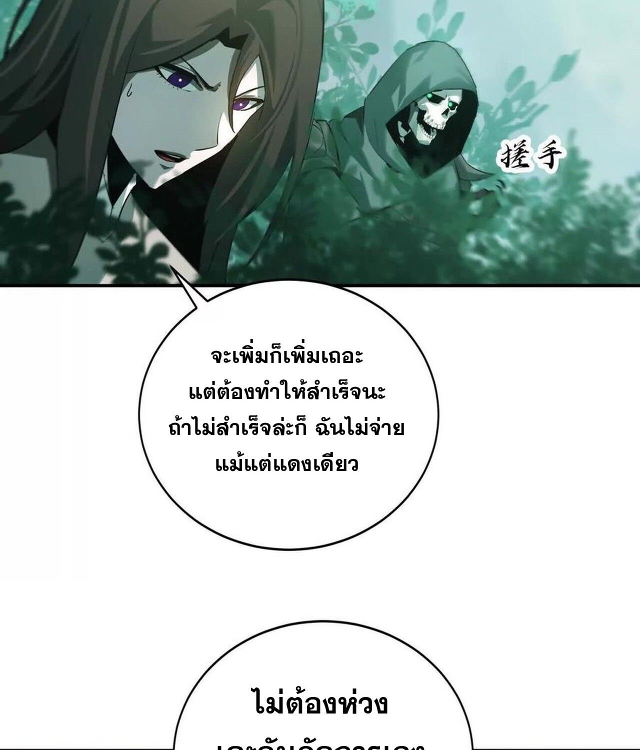 Unparalleled in the Online Gaming World ตอนที่ 33 8