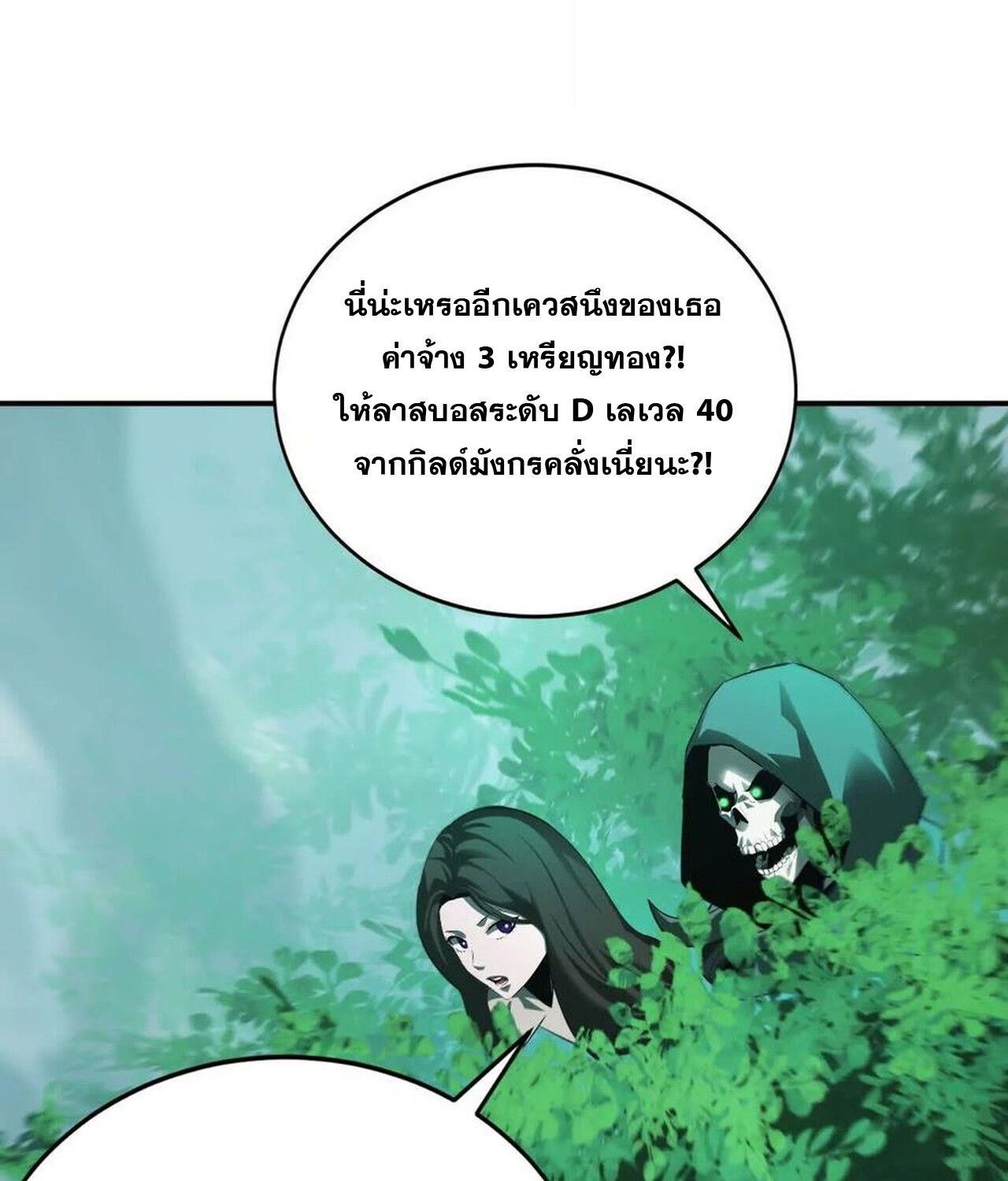 Unparalleled in the Online Gaming World ตอนที่ 33 6