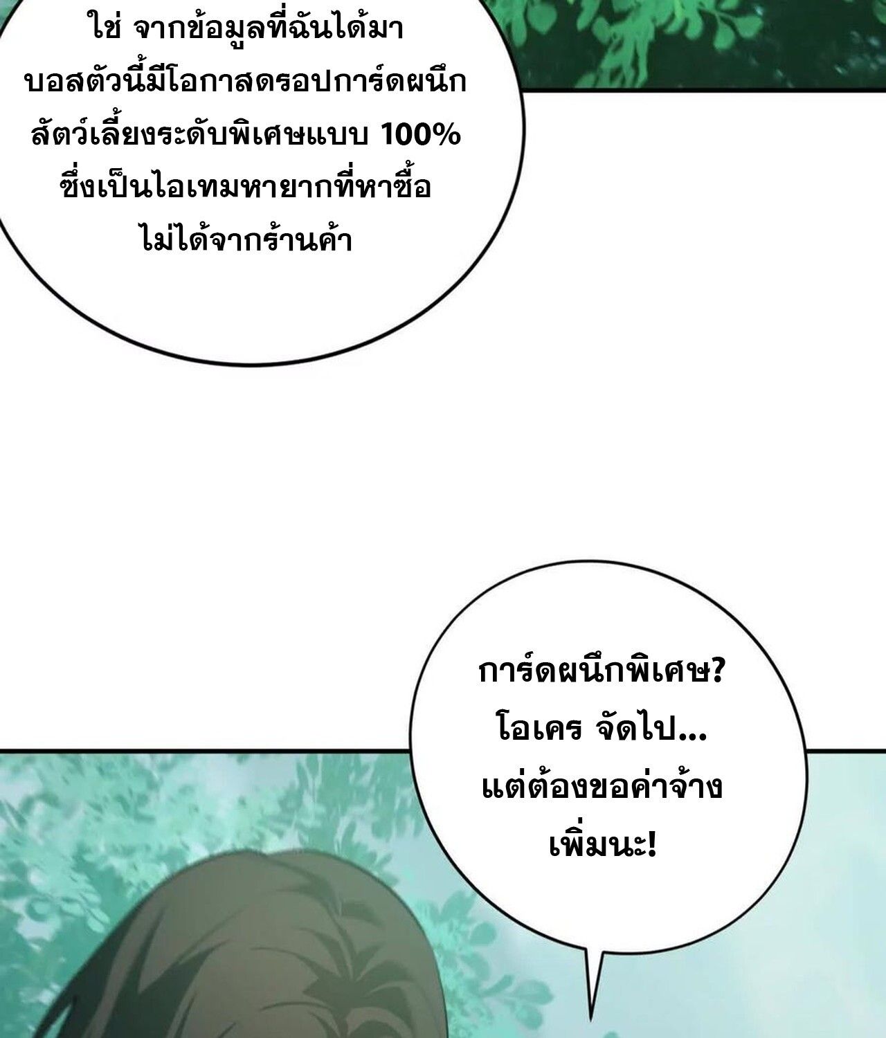 Unparalleled in the Online Gaming World ตอนที่ 33 7
