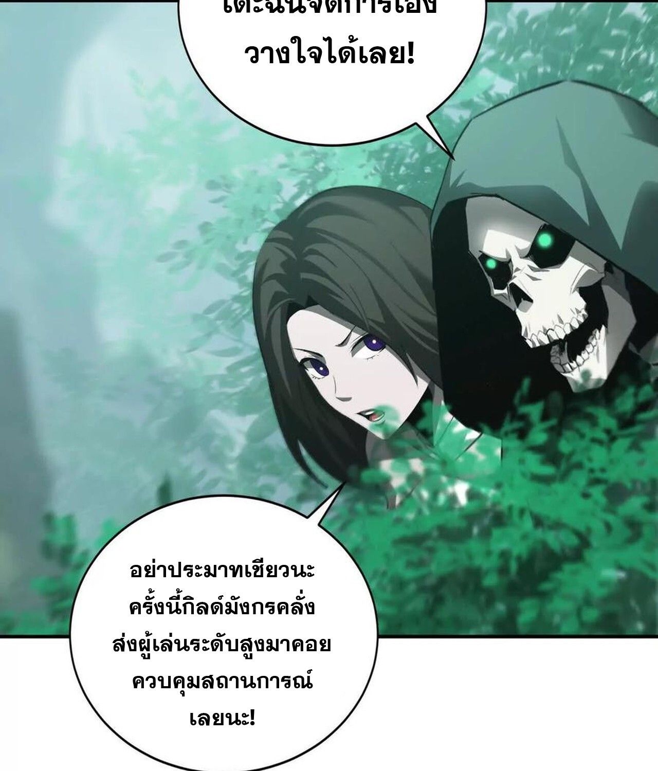 Unparalleled in the Online Gaming World ตอนที่ 33 9