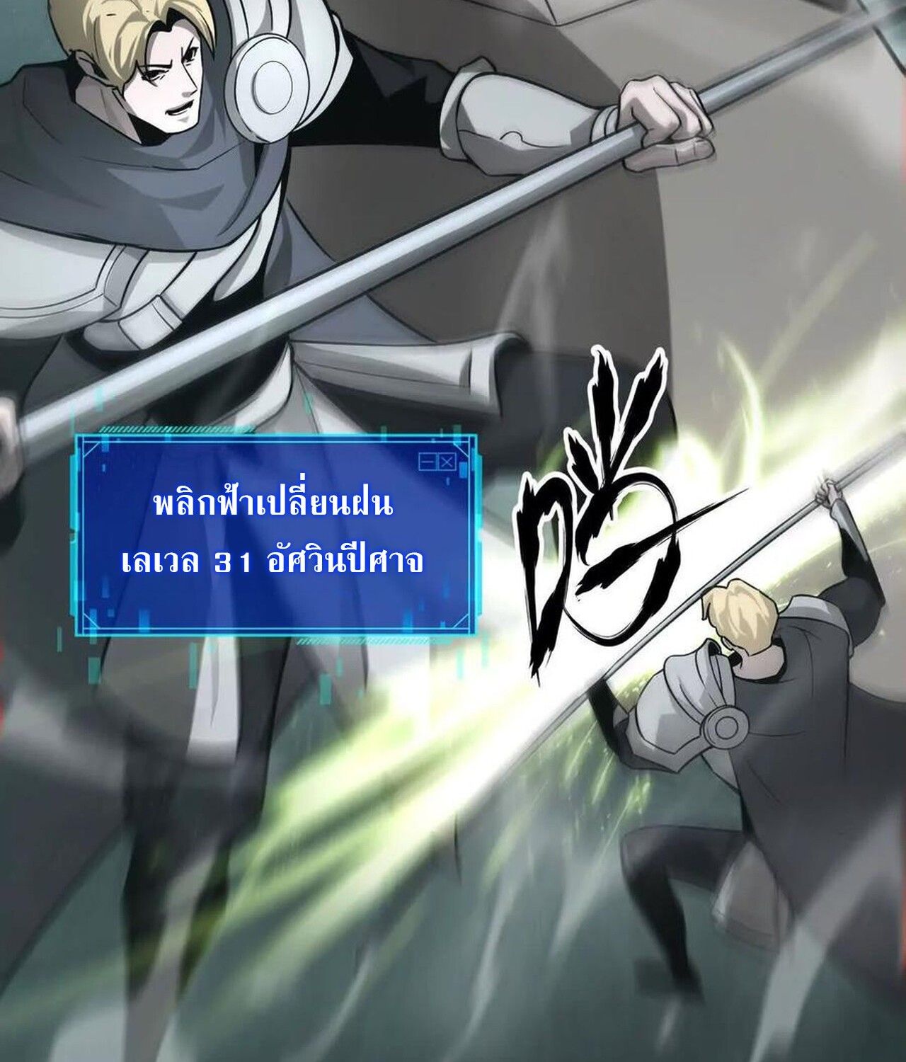 Unparalleled in the Online Gaming World ตอนที่ 33 12