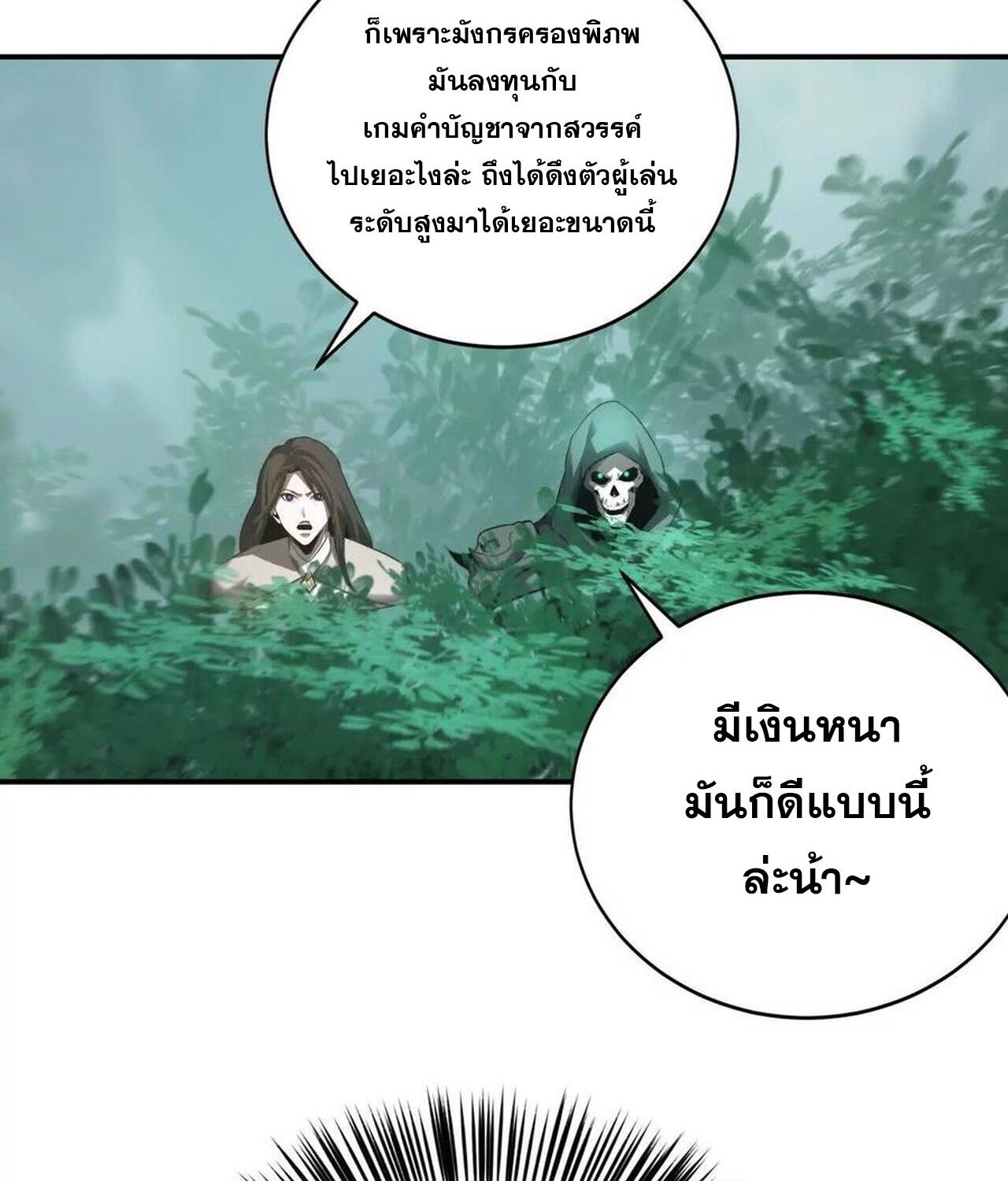 Unparalleled in the Online Gaming World ตอนที่ 33 14