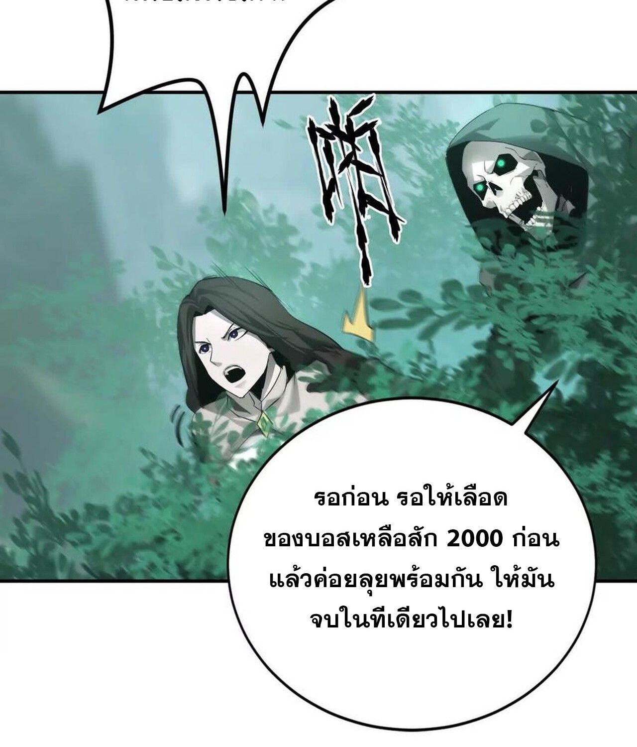 Unparalleled in the Online Gaming World ตอนที่ 33 22