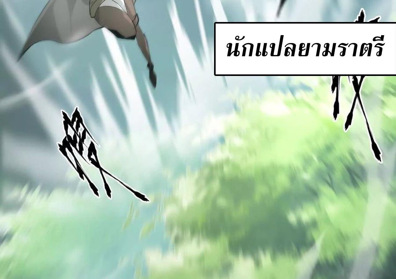 Unparalleled in the Online Gaming World ตอนที่ 33 41