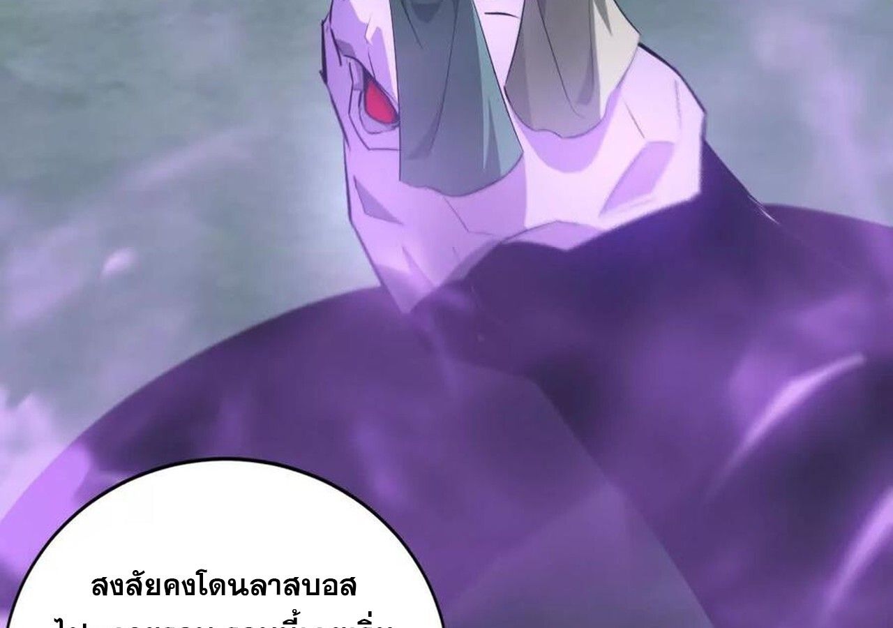 Unparalleled in the Online Gaming World ตอนที่ 33 61